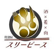四条大宮の居酒屋・グルメ「粋酒屋 スリーピース 酒×肴×肉」(公式)	